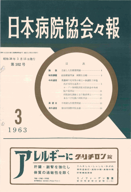 昭和38年（1963年)3月号 ／ 102号