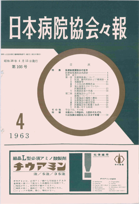昭和38年（1963年)4月号 ／ 103号