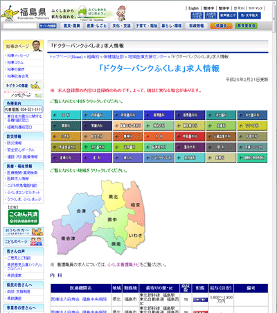ドクターバンクふくしま