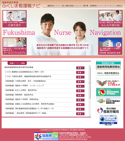 ふくしま看護職ナビ