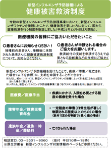 健康被害救済制度のご案内（医療者向けチラシ）
