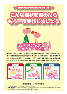 発熱したお子さんを見守るポイント（保護者向けポスター）