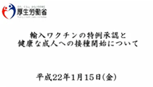 長妻大臣会見