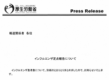 インフルエンザ定点報告について）