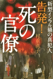 「医学的に誤った表記」で新型インフル関連本を緊急回収