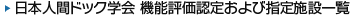 人間ドック指定施設一覧
