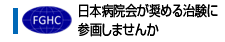 財団治験統括センターより治験受託のための調査に関する新たなシステムが提供されました
