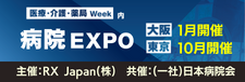 病院EXPO