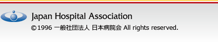 一般社団法人日本病院会