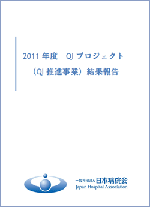 2011年度（平成23）