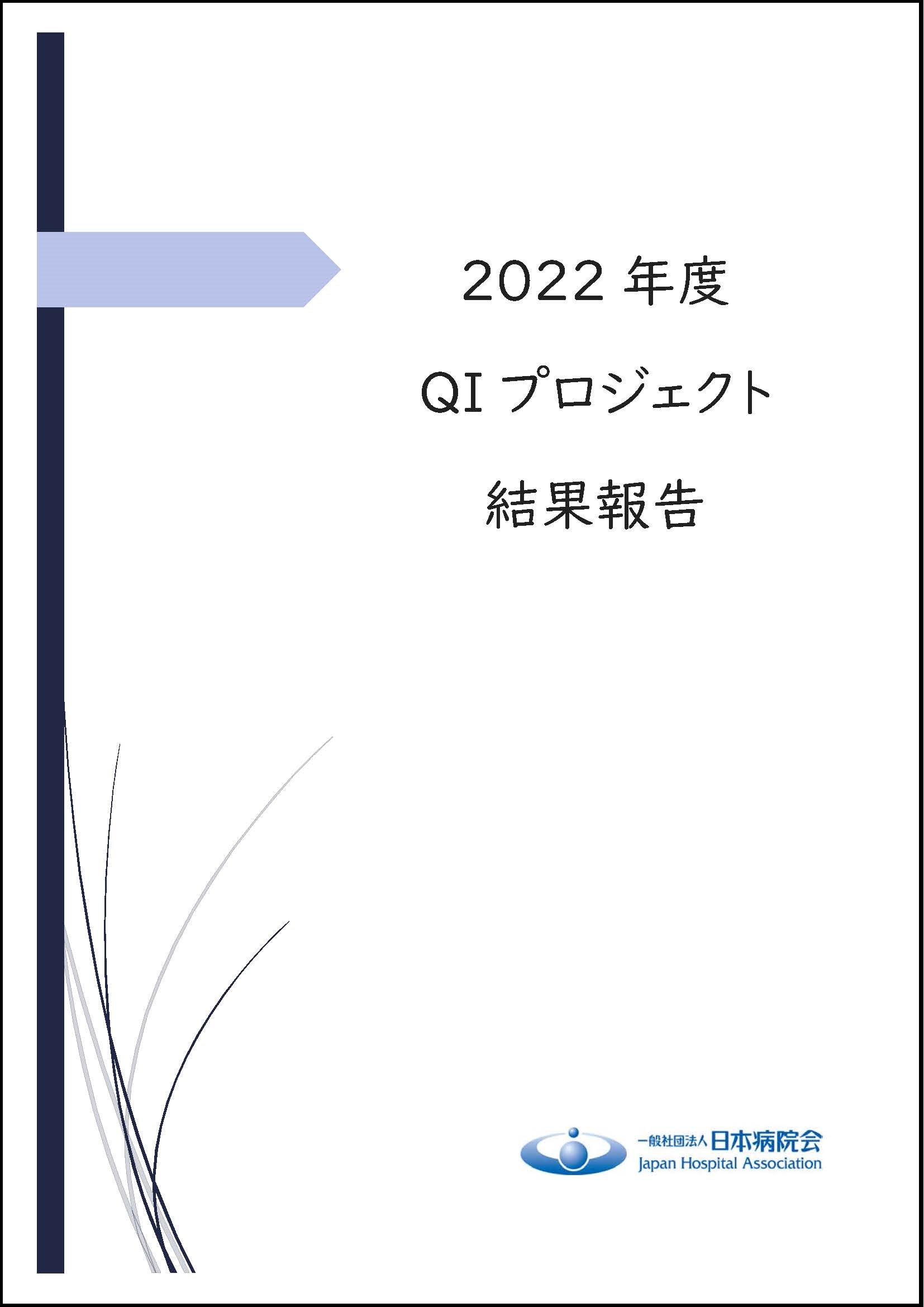 2022年度（令和4）