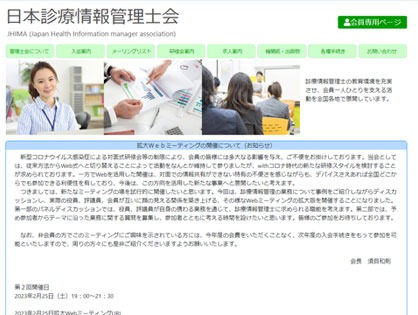 日本診療情報管理士会
