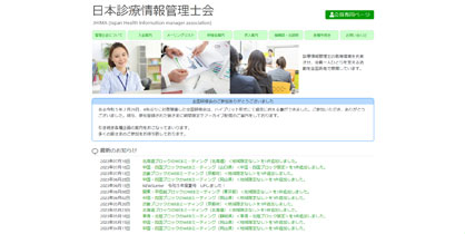 日本診療情報管理士会