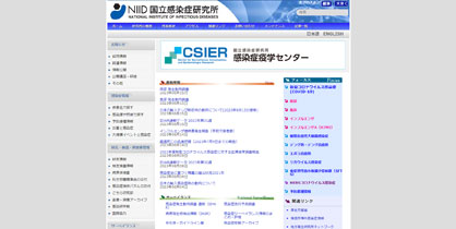 感染症関連情報