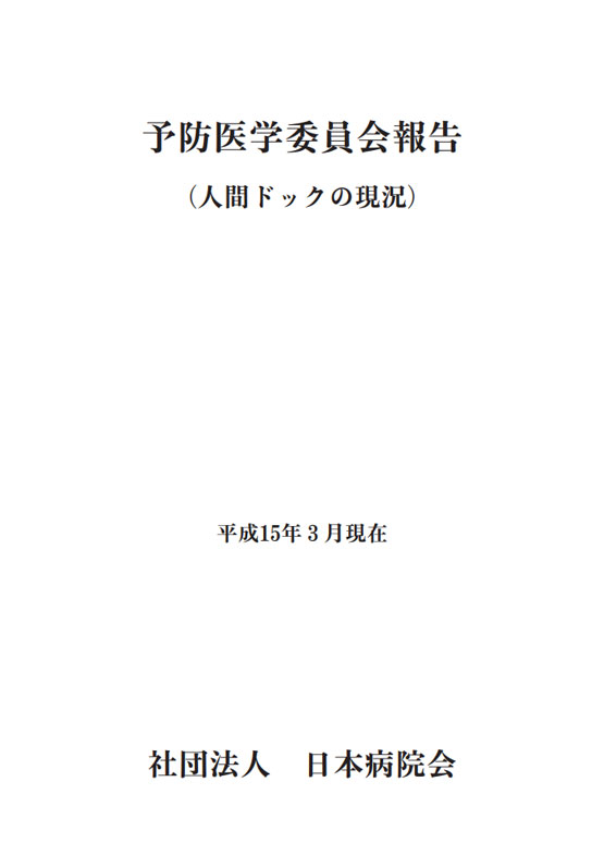 介護報酬改定に関する調査（2003.08）