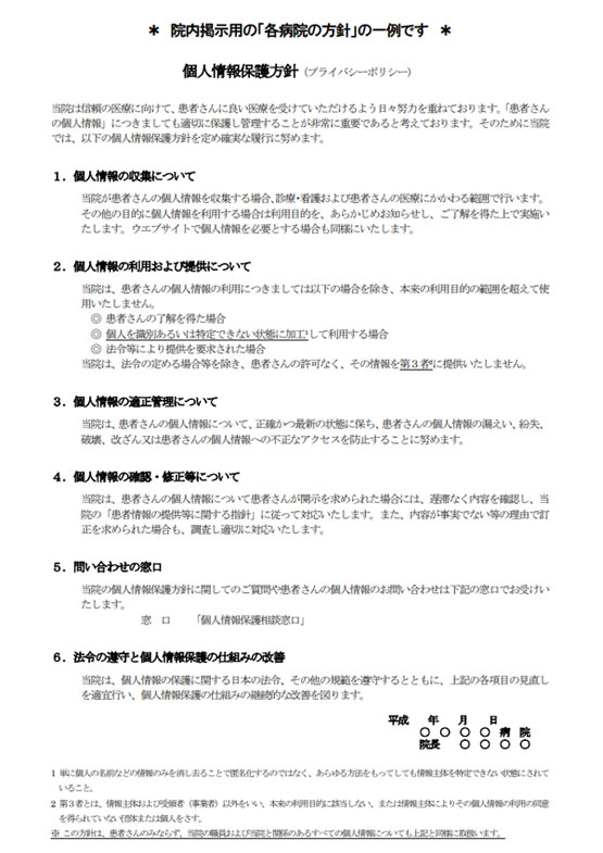 「個人情報保護法施行に伴う準備事項」の院内掲示用ポスター等（2005.02）