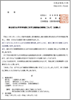 東北地方太平洋沖地震に対する義援金の募集について（お願い） ★ 6/15まで（2011.3.16）