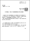 日本病院会　平成24年度診療報酬改定に係る要望書（2011.9.26）