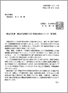 観血的処置・観血的治療前のHIV感染症検査について(要望書)（2011.9.26）