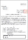 日本病院会「QI推進事業」参加施設の募集について（2011.12.1）
