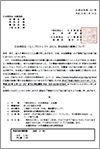 日本病院会「ＱＩプロジェクト2013」参加施設の募集について（2013.1.15）