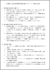 四病院団体協議会・会計基準策定小委員会 作成 「医療法人会計基準検討報告書のポイント」(2014.2.26)