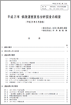 平成25年病院運営実態分析調査の概要 （平成25年6月調査）（2014.3.3）