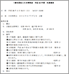 一般社団法人日本病院会 平成25年度 社員総会の開催報告(2014.3.15)
