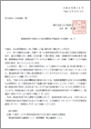 都道府県担当部局との意見調整及び相談窓口の設置について(2014.4.10)