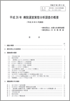 平成26年 病院運営実態分析調査の概要（平成26年6月調査）（2015.3.11）