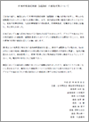 中東呼吸器症候群（MERS）の感染対策について（2015.6.3）