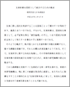 災害医療を国家として統合するための提言（2016.2.27）