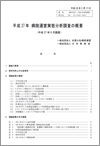 平成27年　病院運営実態分析調査の概要（平成27年6月調査）（2016.3.17）