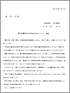 障害者雇用納付金制度の改正について(連絡)(2014.6.17)