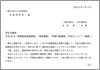 【会員向け】 厚生労働省 平成26年「医療施設静態調査」「患者調査」「受療行動調査」の協力について(連絡)(2014.7.14)