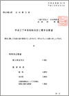 平成27年度税制改正に関する要望(日病)(2014.8.4)