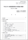 平成28年　病院運営実態分析調査の概要（平成28年6月調査）（2017.3.6）