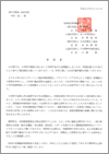 臨床研修制度に関する要望書（四病協）（2017.3.31）