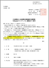 日本病院会 出来高算定病院経営支援事業「JHAstis(ジャスティス)」勉強会の開催案内（2017.4.27）