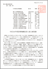 日病協 平成30年度診療報酬改定に係る要望書(2017.5.9)