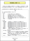 特定医療法人制度FAQ(平成29年6月)について(2017.6.26)