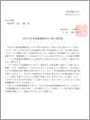 平成30年度診療報酬改定に係る要望書（2017.9.1）