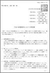 今後の医療提供における要望書(四病協)(2017.9.7)
