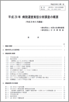 平成29年 病院運営実態分析調査の概要（平成29年6月調査）（2018.3.1）