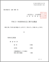 （日病）平成31年度税制改正に関する要望_【厚生労働大臣宛て】提出（2018.9.13）