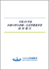 平成29年度 医療の質の評価・公表等推進事業結果報告（厚労省事業参加版）（2019.1.24）