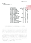 （日病協）10連休等の長期連休における休日加算等の取扱いについての要望書（2019.3.28）