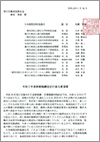 （日病協）令和2年度診療報酬改定に係る要望書（2019.5.24）