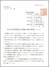 四病協「令和２年度税制改正要望の重点事項について」（2019.8.9）