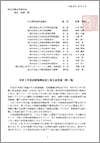 （日病協）令和2年度診療報酬改定に係る要望書（第2報）（2019.10.4）